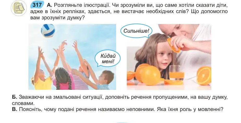 Умова: вправа 317: Розгляньте ілюстрації