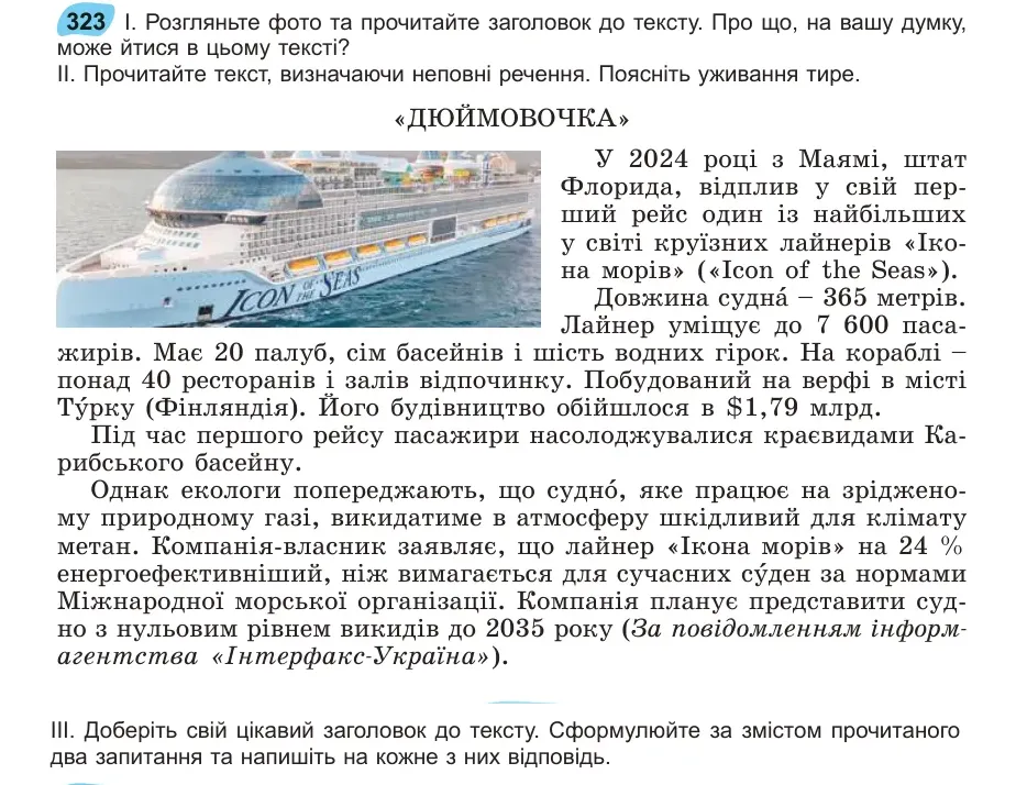 Умова: вправа 323: Розгляньте фото та прочитайте заголовок до тексту