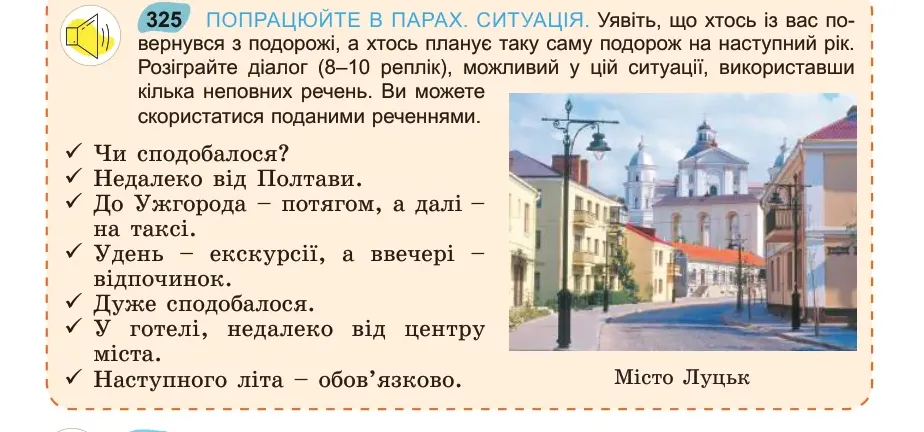 Умова: вправа 325: ПОПРАЦЮЙТЕ В ПАРАХ