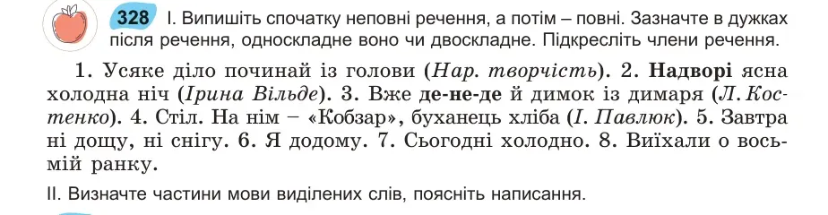 Умова: вправа 328: Випишіть спочатку неповні речення, а потім – повні