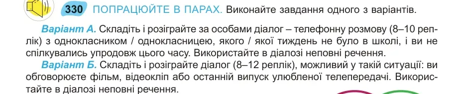 Умова: вправа 330: ПОПРАЦЮЙТЕ В ПАРАХ