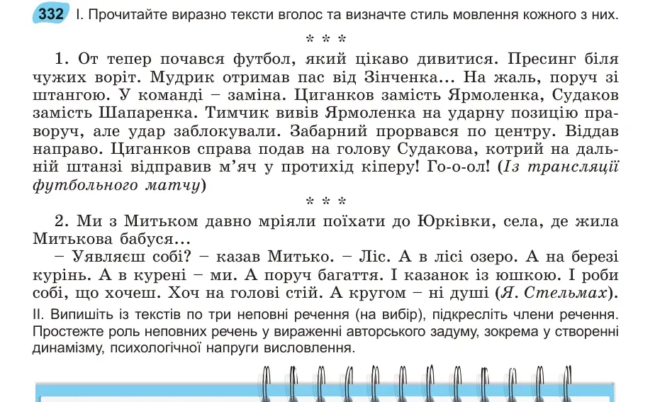 Умова: вправа 332: Прочитайте виразно тексти вголос та визначте стиль мовлення кожного з них