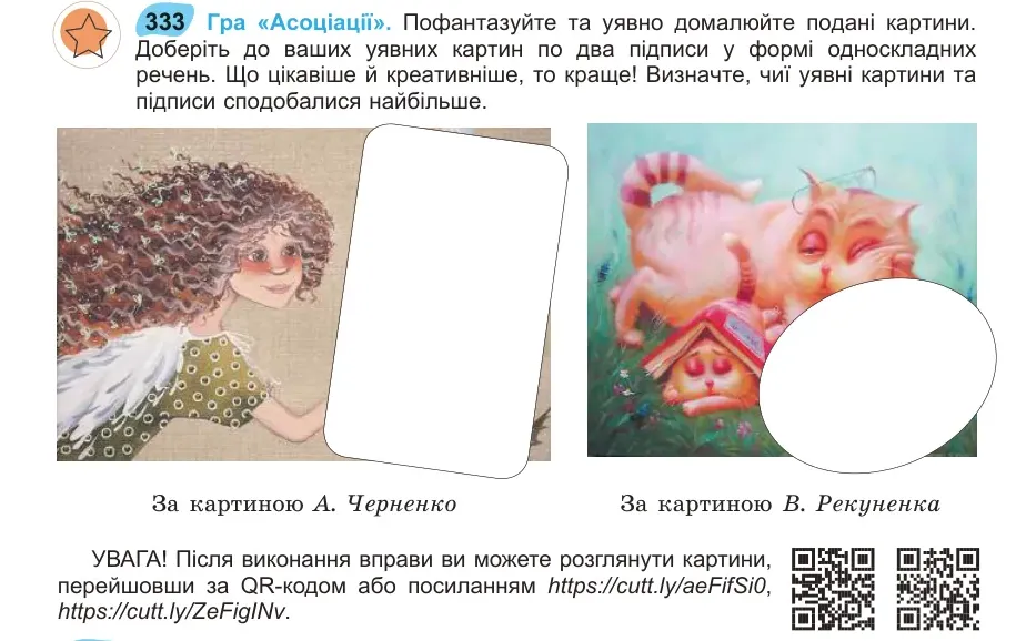 Умова: вправа 333: Гра «Асоціації»