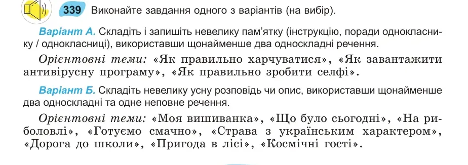 Умова: вправа 339: Виконайте завдання одного з варіантів (на вибір)