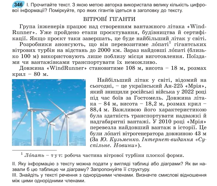 Умова: вправа 346: Прочитайте текст