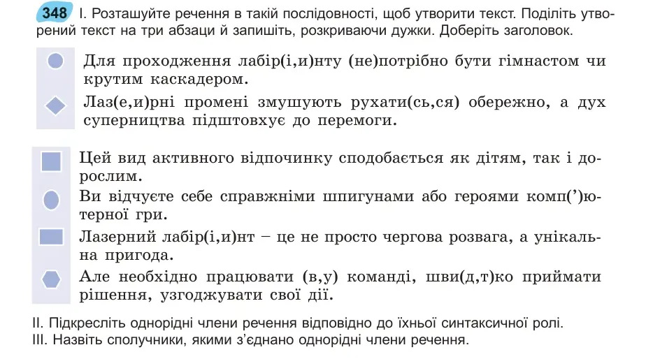 Умова: вправа 348: Розташуйте речення в такій послідовності, щоб утворити текст
