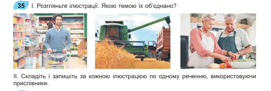 Умова: вправа 35: Розгляньте ілюстрації