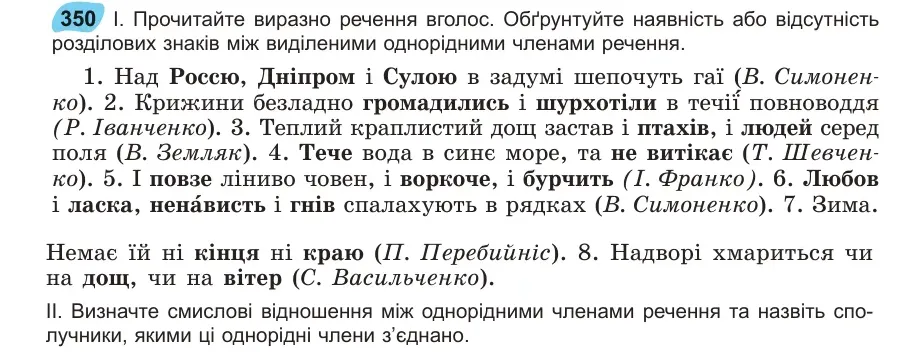Умова: вправа 350: Прочитайте виразно речення вголос