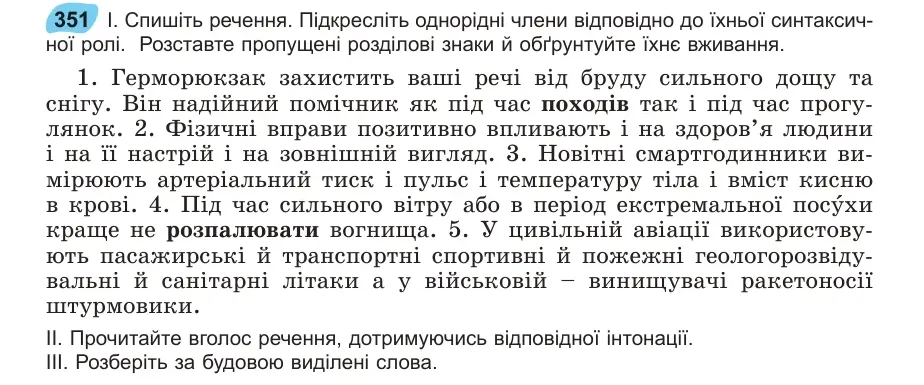 Умова: вправа 351: Спишіть речення