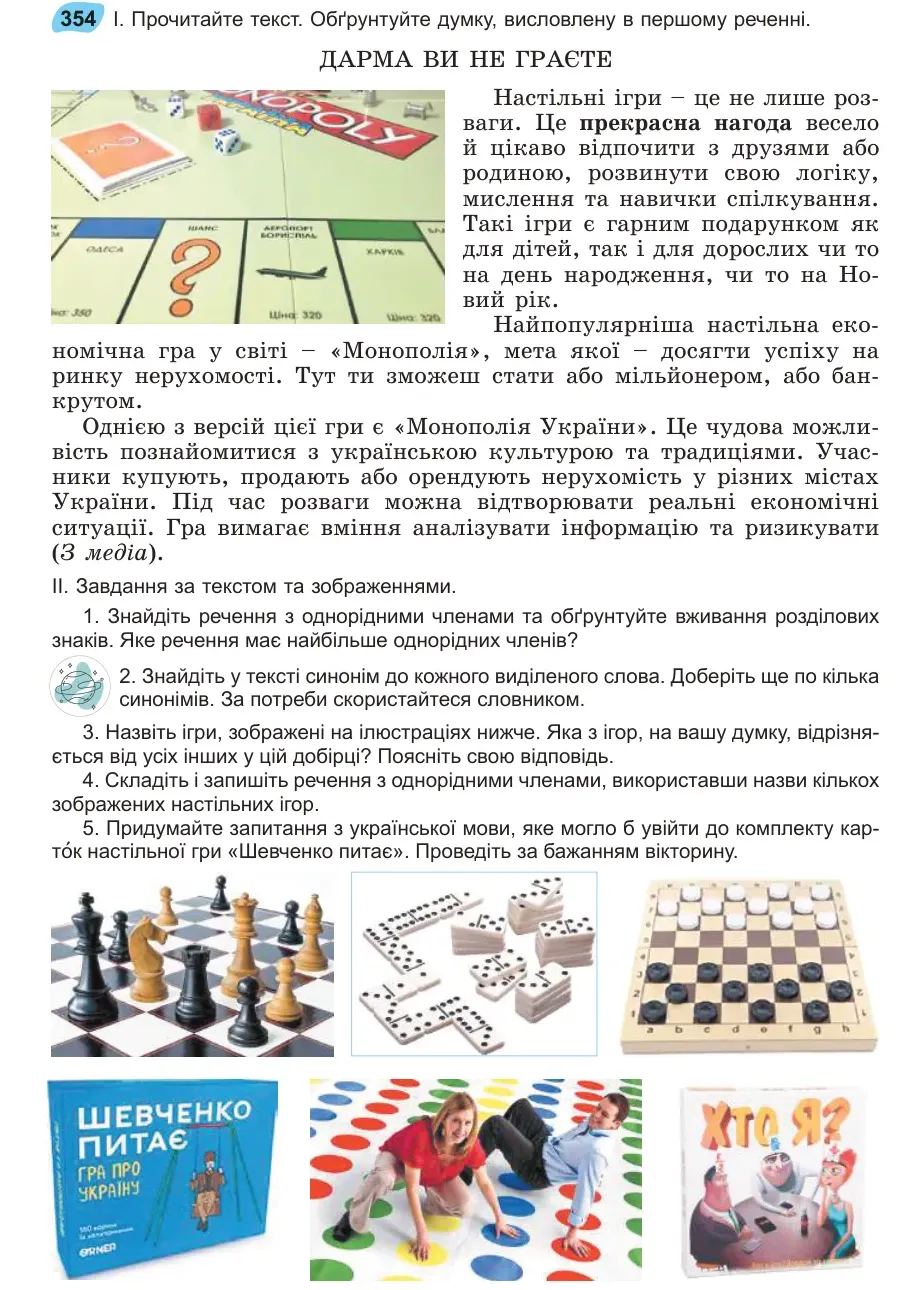 Умова: вправа 354: Прочитайте текст