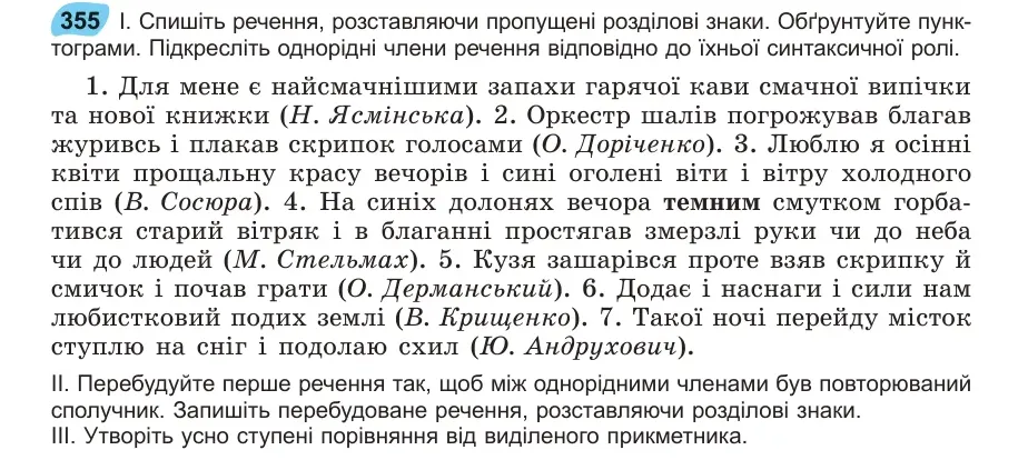 Умова: вправа 355: Спишіть речення, розставляючи пропущені розділові знаки