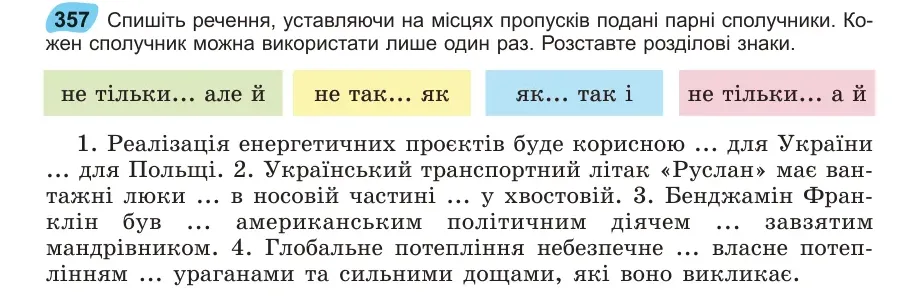 Умова: вправа 357: Спишіть речення, уставляючи на місцях пропусків подані парні сполучники