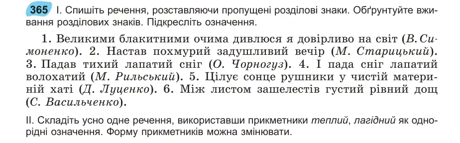 Умова: вправа 365: Спишіть речення, розставляючи пропущені розділові знаки