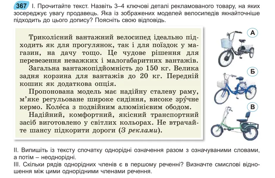 Умова: вправа 367: Прочитайте текст