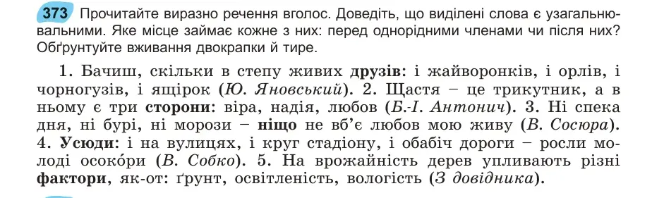 Умова: вправа 373: Прочитайте виразно речення вголос