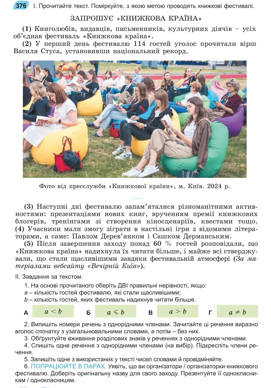 Умова: вправа 376: Прочитайте текст
