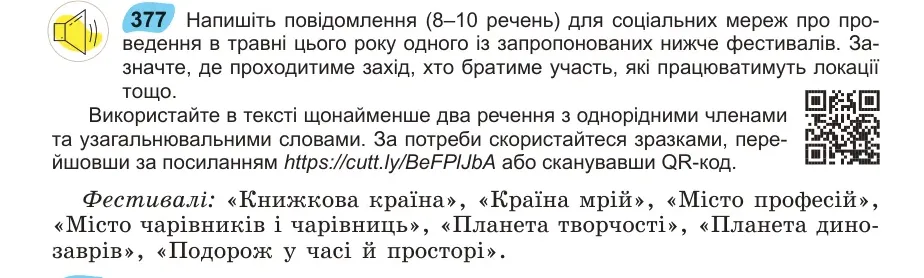 Умова: вправа 377: Напишіть повідомлення (8–10 речень) для соціальних мереж про проведення в травні цього року одного із запропонованих нижче фестивалів
