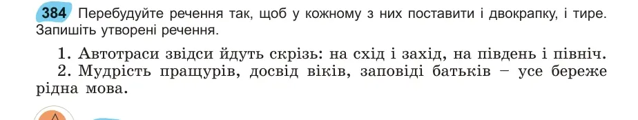 Умова: вправа 384: Перебудуйте речення так, щоб у кожному з них поставити і двокрапку, і тире