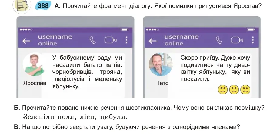 Умова: вправа 388: Прочитайте фрагмент діалогу