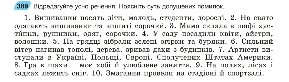 Умова: вправа 389: Відредагуйте усно речення