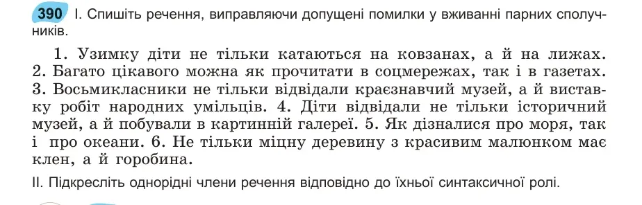 Умова: вправа 390: Спишіть речення, виправляючи допущені помилки у вживанні парних сполучників
