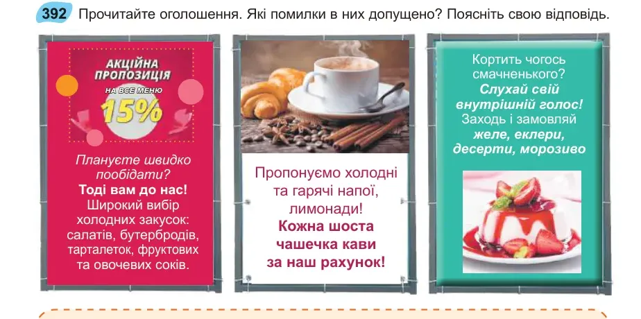 Умова: вправа 392: Прочитайте оголошення
