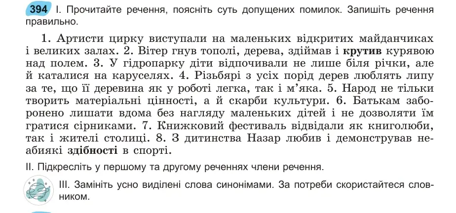Умова: вправа 394: Прочитайте речення, поясніть суть допущених помилок