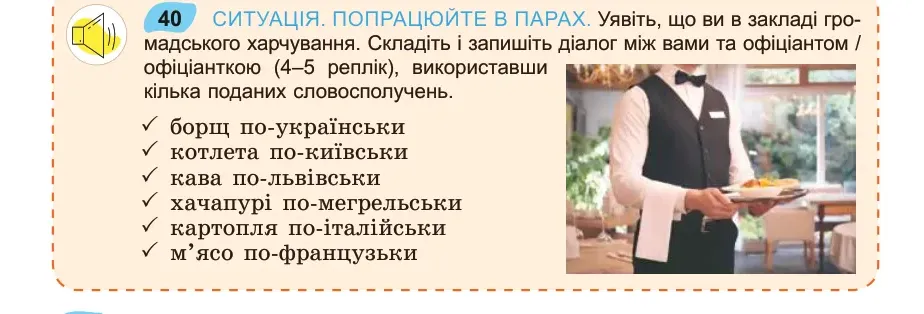 Умова: вправа 40: СИТУАЦІЯ