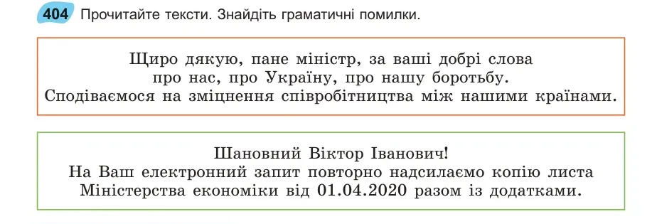 Умова: вправа 404: Прочитайте тексти