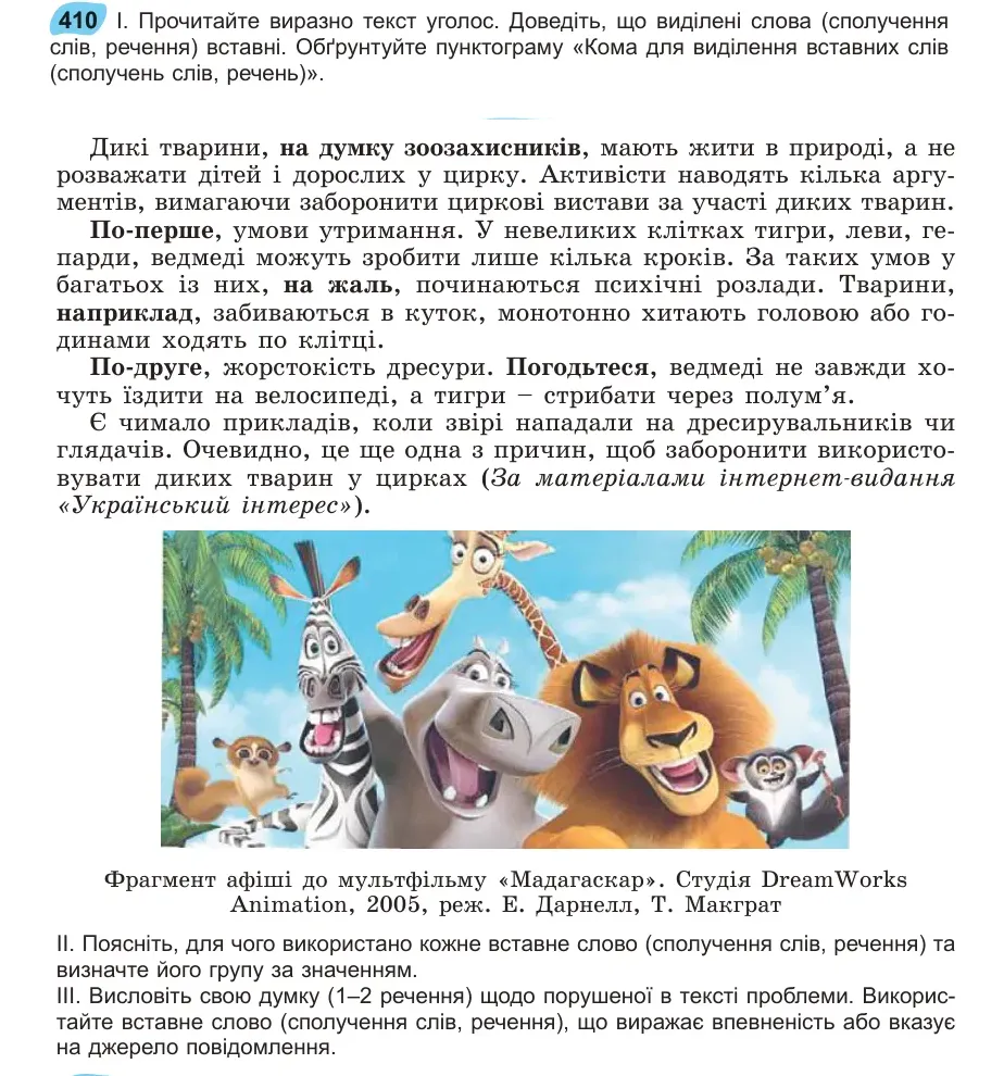 Умова: вправа 410: Прочитайте виразно текст уголос