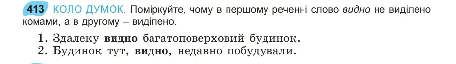 Умова: вправа 413: КОЛО ДУМОК