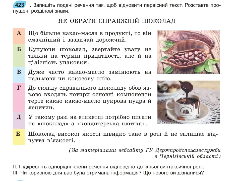 Умова: вправа 423: Запишіть подані речення так, щоб відновити первісний текст