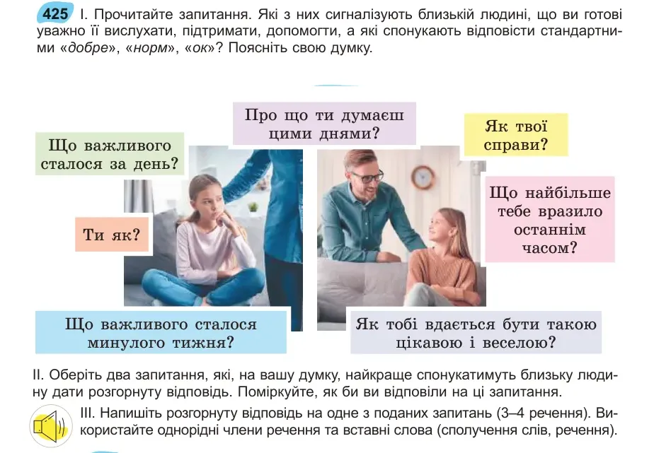 Умова: вправа 425: Прочитайте запитання