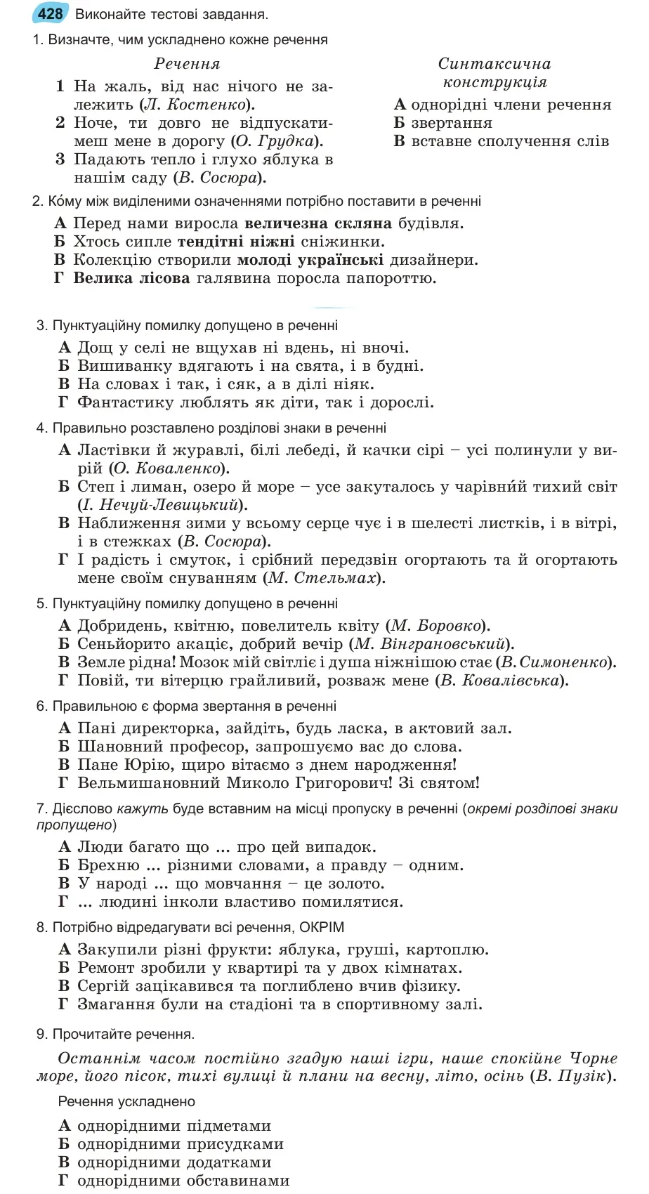 Умова: вправа 428: Виконайте тестові завдання
