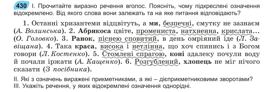 Умова: вправа 430: Прочитайте виразно речення вголос