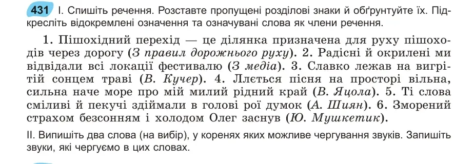 Умова: вправа 431: Спишіть речення