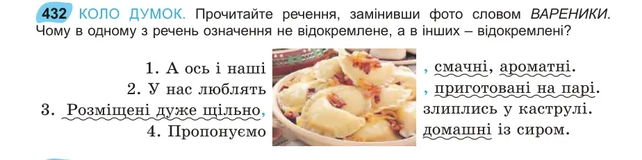 Умова: вправа 432: КОЛО ДУМОК