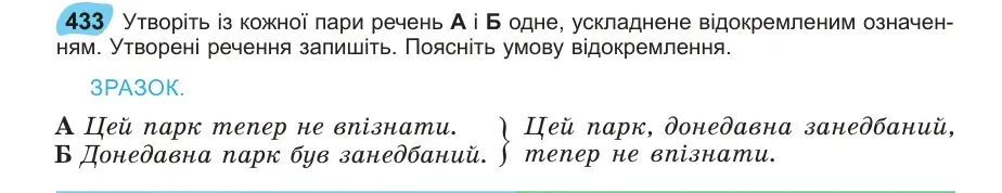 Умова: вправа 433: Утворіть із кожної пари речень А і Б одне, ускладнене відокремленим означенням