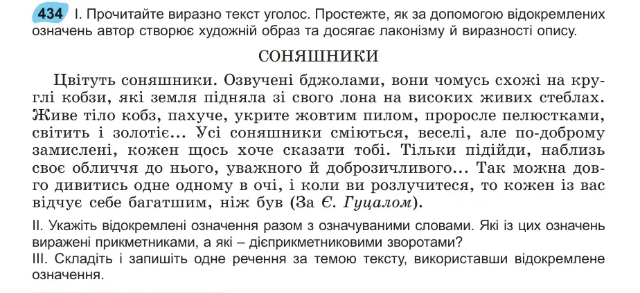 Умова: вправа 434: Прочитайте виразно текст уголос