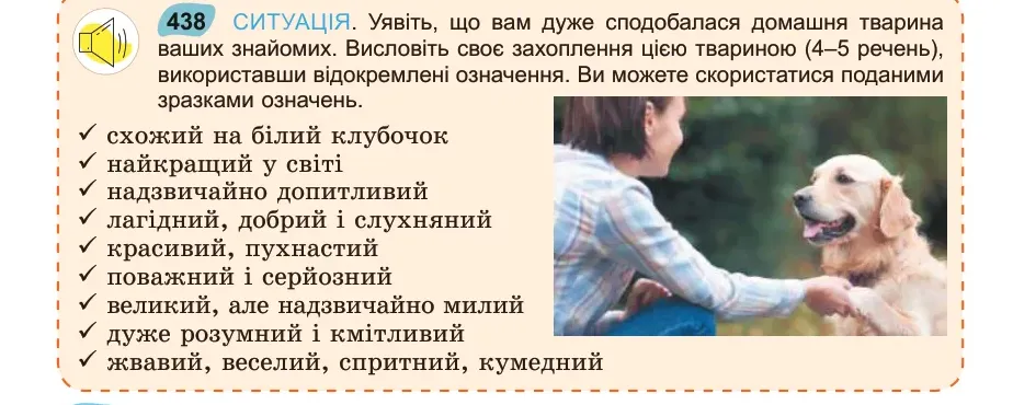 Умова: вправа 438: СИТУАЦІЯ