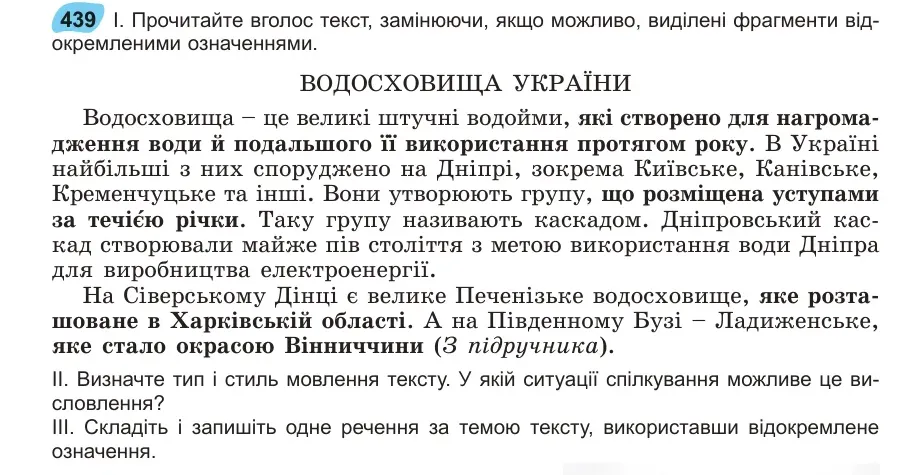 Умова: вправа 439: Прочитайте вголос текст, замінюючи, якщо можливо, виділені фрагменти від439 окремленими означеннями