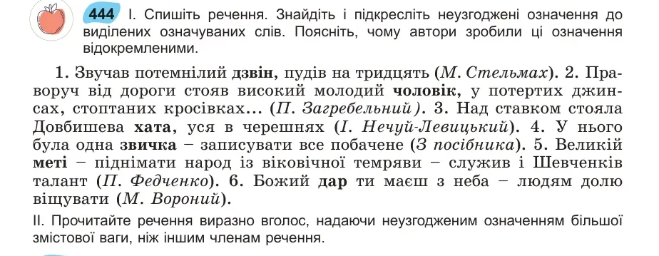 Умова: вправа 444: Спишіть речення