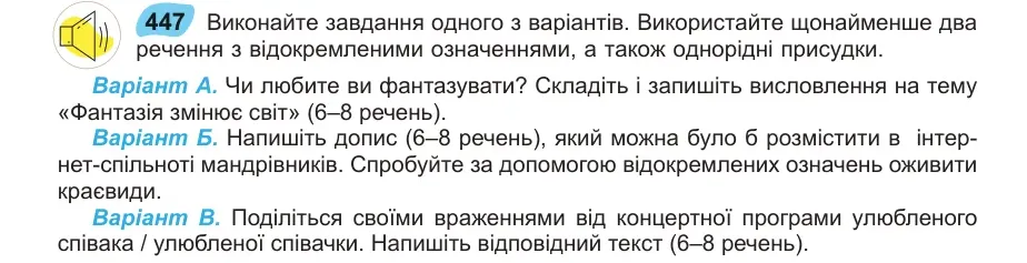 Умова: вправа 447: Виконайте завдання одного з варіантів