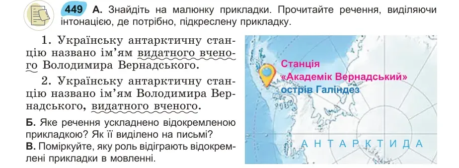 Умова: вправа 449: Знайдіть на малюнку прикладки
