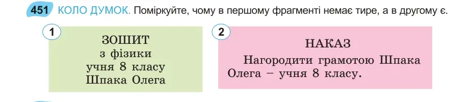 Умова: вправа 451: КОЛО ДУМОК