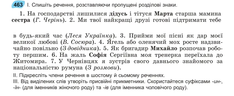 Умова: вправа 463: Спишіть речення, розставляючи пропущені розділові знаки