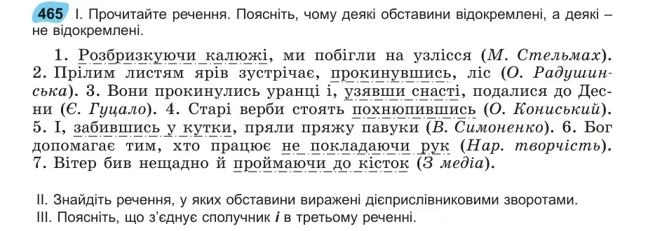 Умова: вправа 465: Прочитайте речення