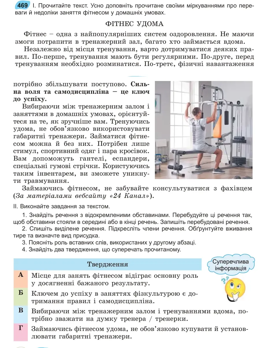 Умова: вправа 469: Прочитайте текст