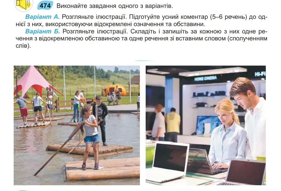 Умова: вправа 474: Виконайте завдання одного з варіантів