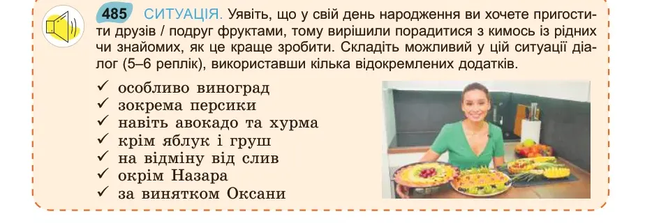 Умова: вправа 485: СИТУАЦІЯ